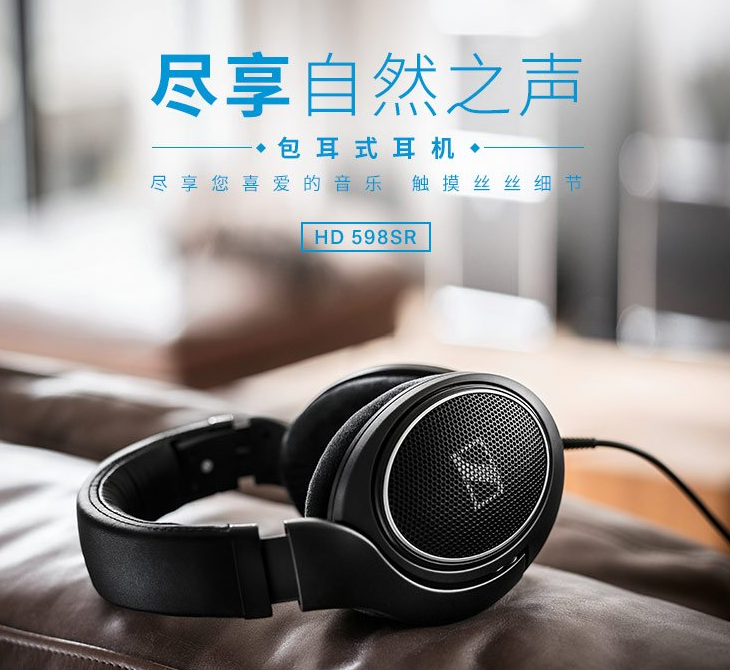 sennheiser 森海塞尔 hd598sr hifi通话耳机黑色