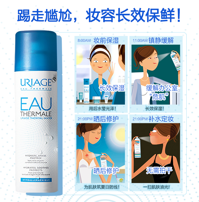 Uriage依泉舒缓保湿喷雾50ml 9.9元