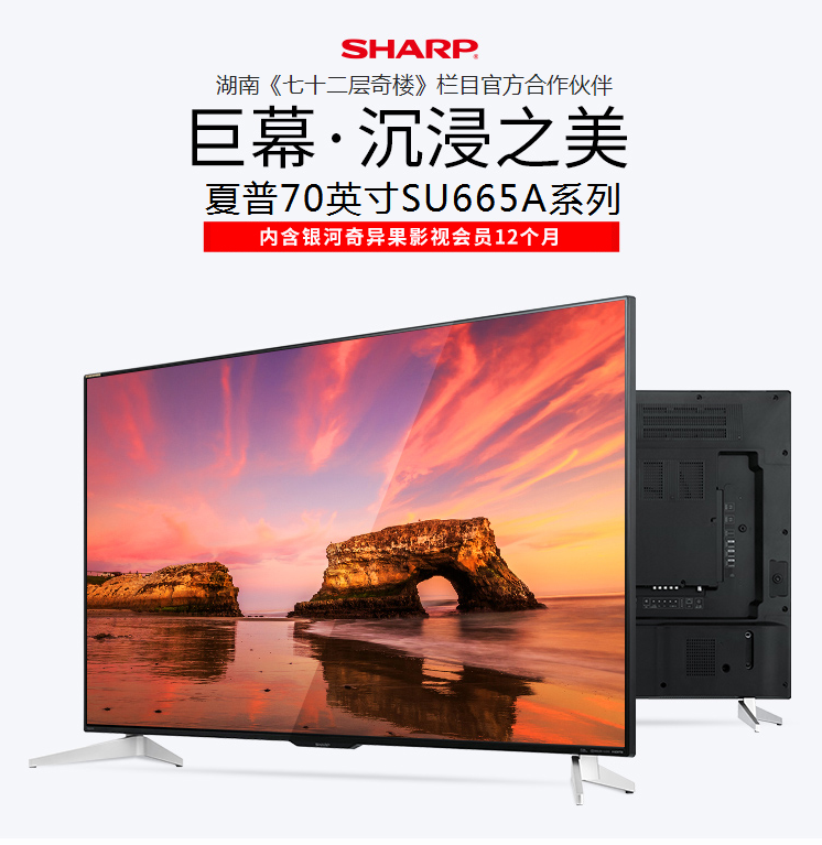 sharp 夏普 lcd-70su665a 70英寸 4k液晶电视