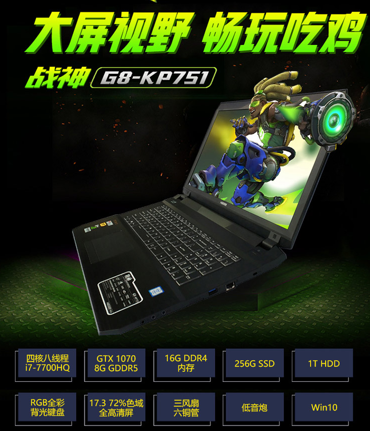 hasee 神舟 战神 g8-kp7s1 17.
