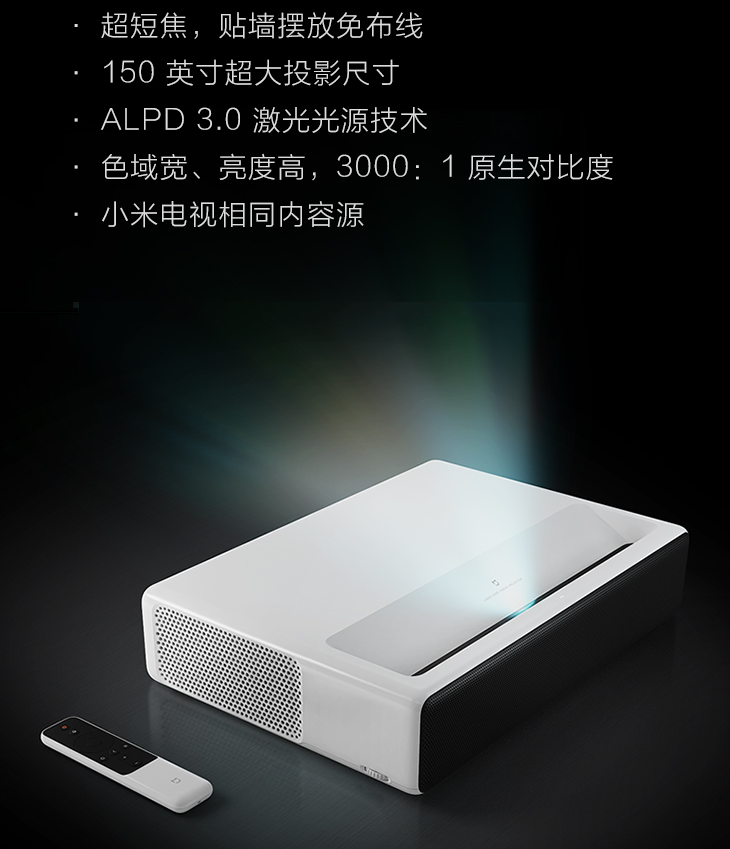 米家激光投影电视,墙面距离为5～50公分,官方推荐尺寸为150寸.