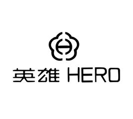 HERO/英雄